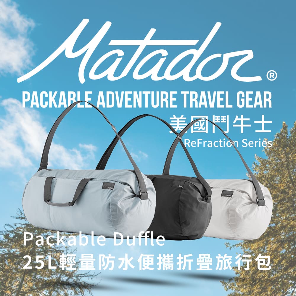 Matador 鬥牛士 ReFraction Packabl