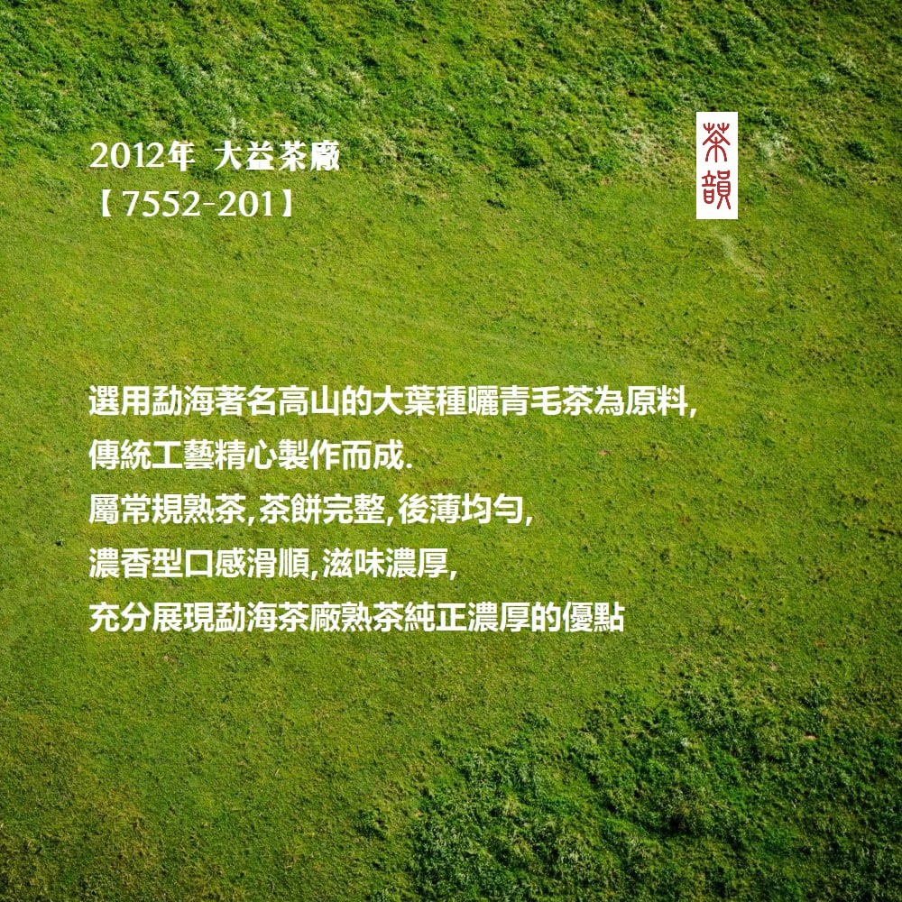 選用勐海著名高山的大葉種曬青毛茶為原料,