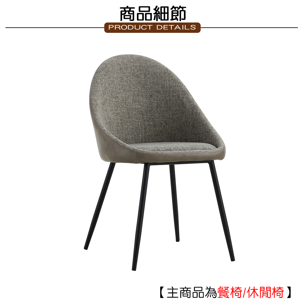 AT HOME 二入組灰色布質鐵藝餐椅/休閒椅 現代簡約(金