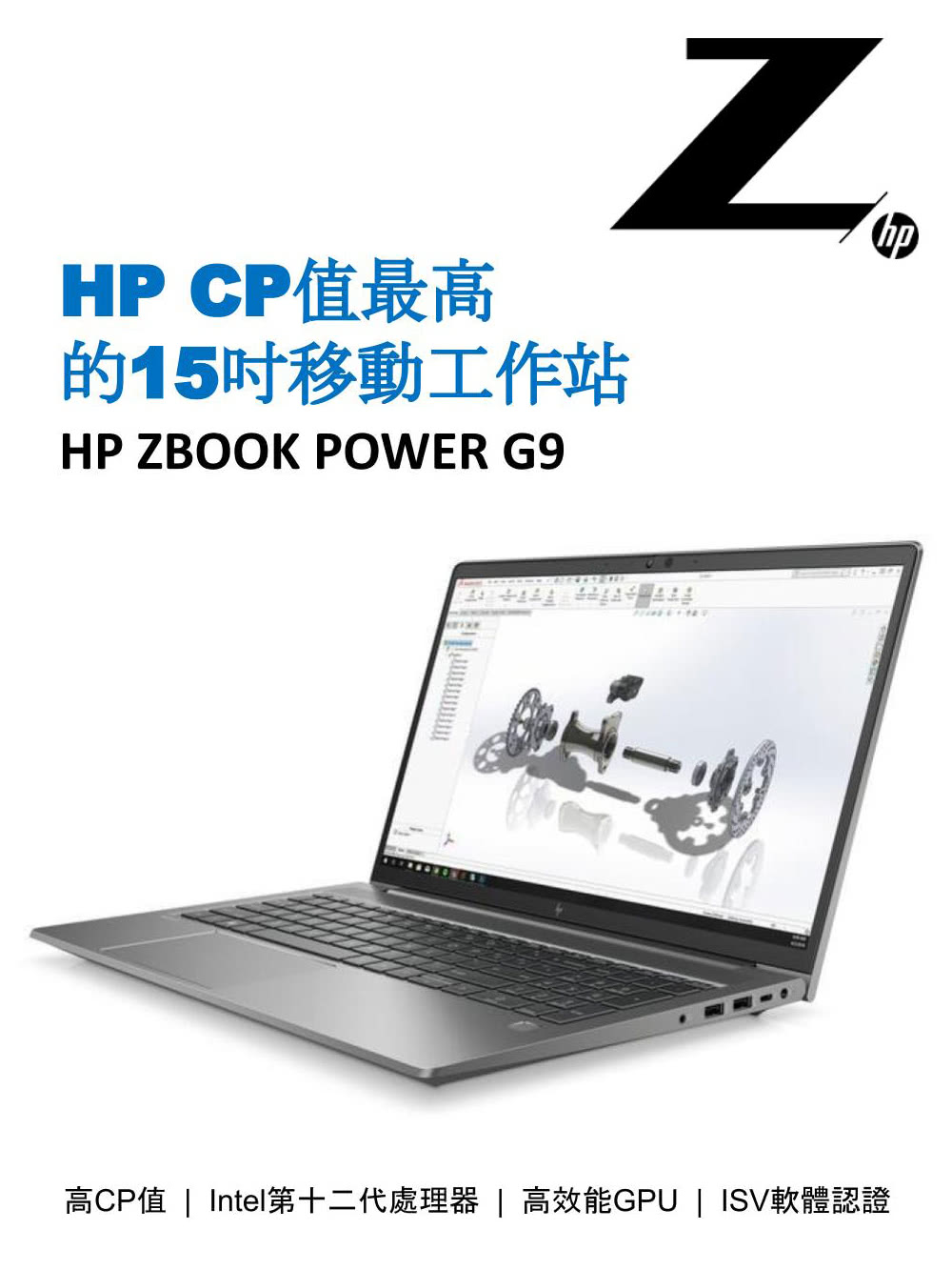 HP 惠普 特仕升級32G雙SSD 15.6吋i9工作站(Z