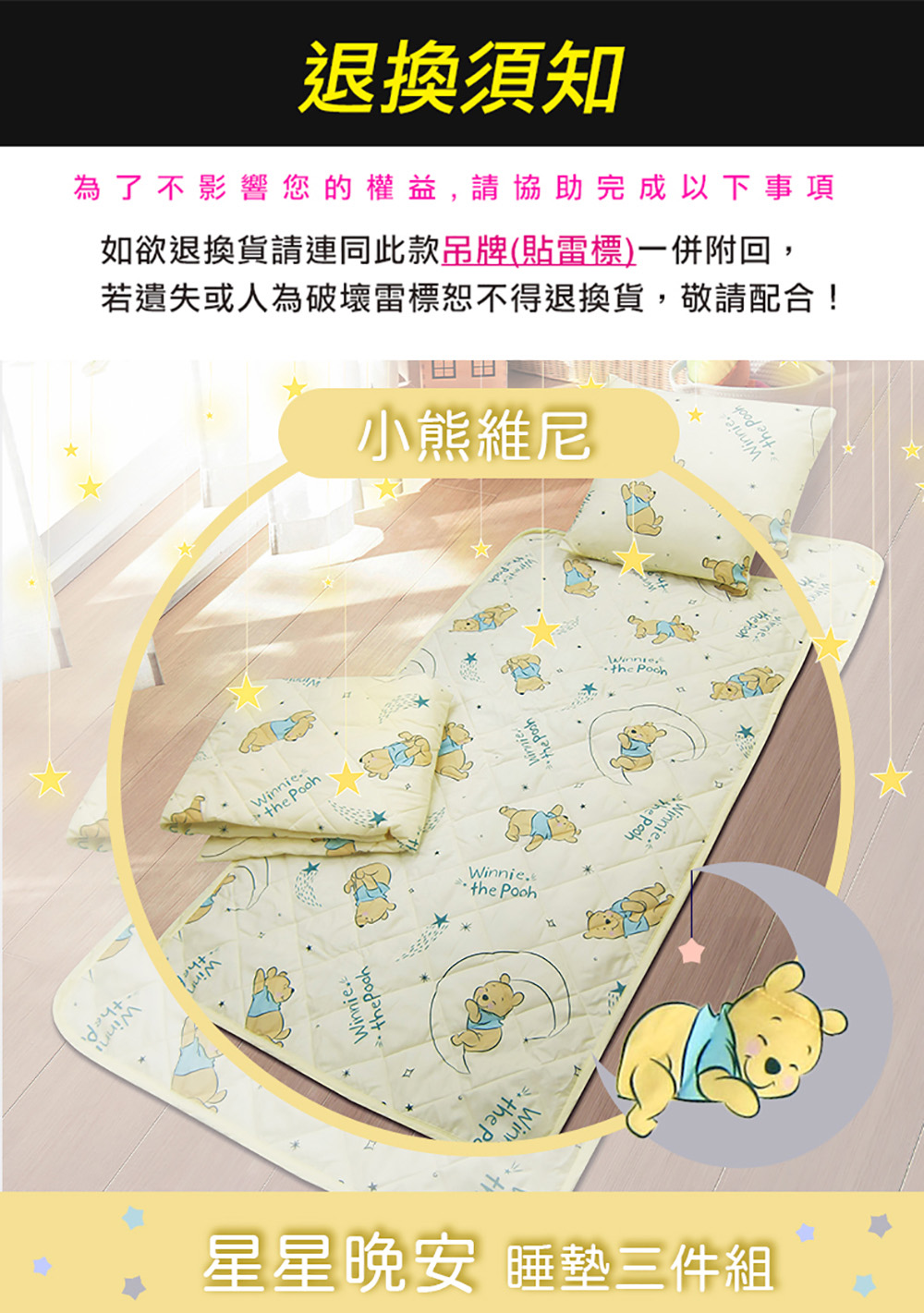 戀家小舖 台灣製-卡通正版授權兒童睡墊三件組(小熊維尼-星星