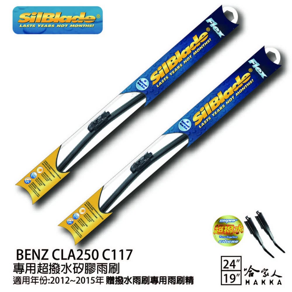 SilBlade Benz CLA250 C117 專用超潑