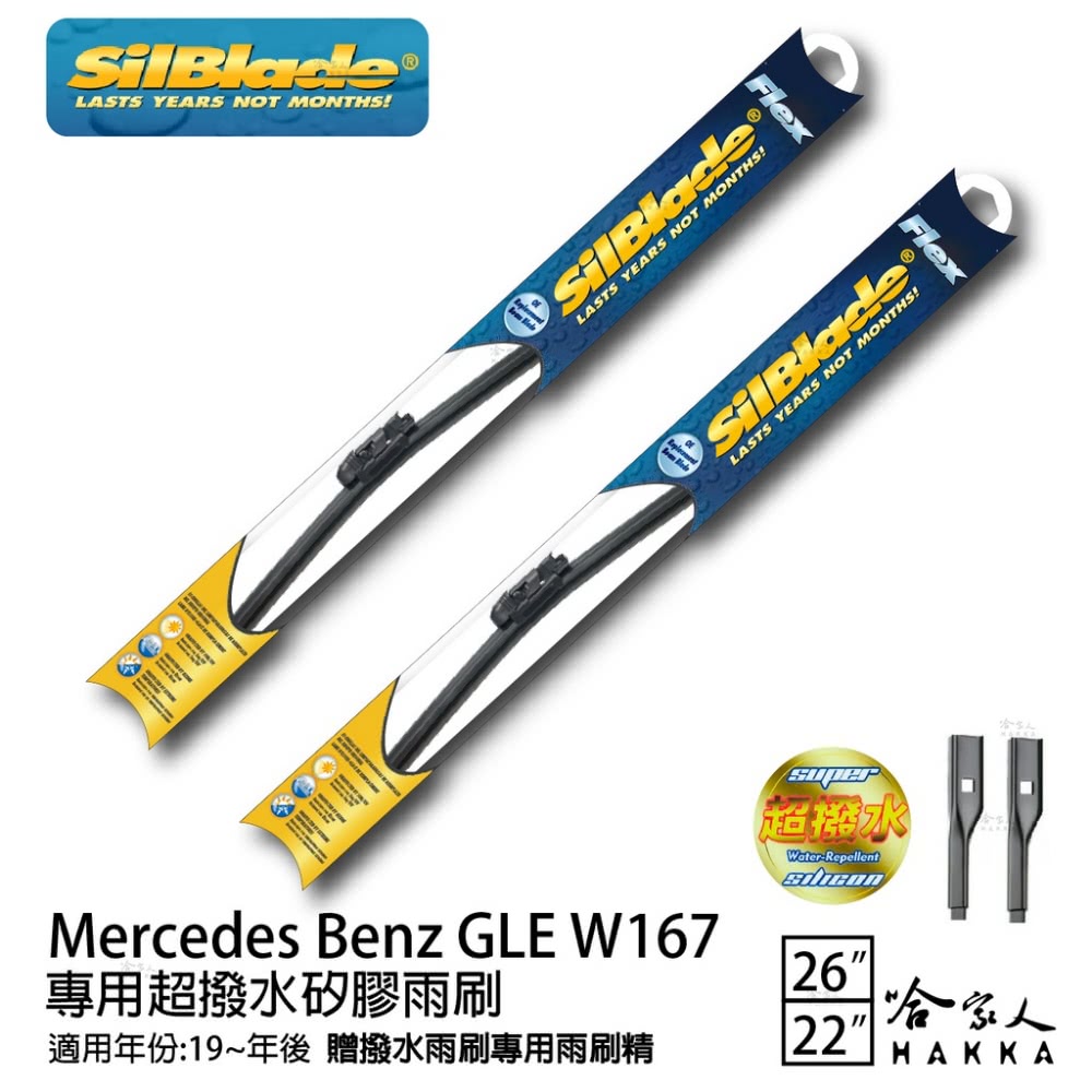 SilBlade Benz GLE W167 專用超潑水矽膠
