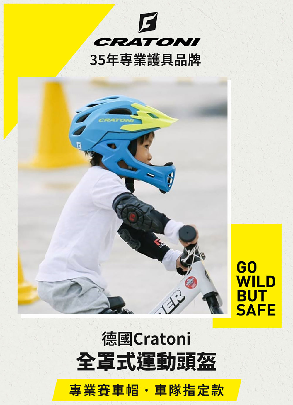 德國Cratoni 全罩式運動安全帽-經典款(兒童安全帽/競