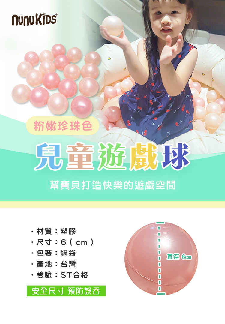 NUNUKIDS MIT台灣製 球池球屋配件塑膠遊戲球6CM