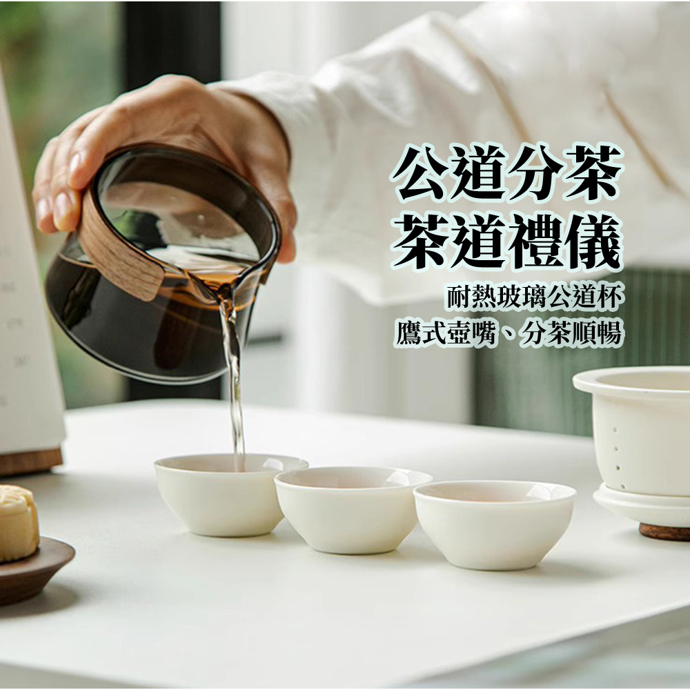 公道分茶 茶道禮儀 耐熱玻璃公道杯 鷹式壺嘴、分茶順暢