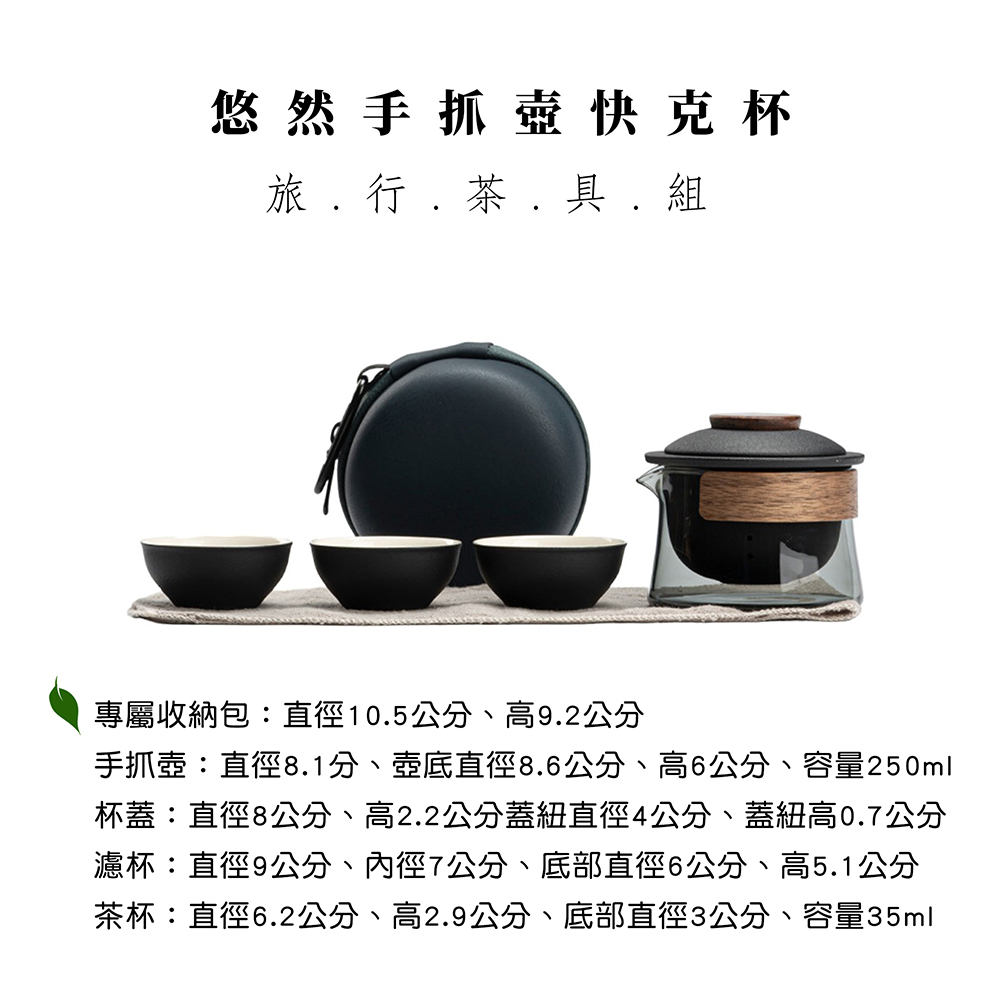 手抓壺直徑8.1分、壺底直徑8.6公分、高6公分、容量250ml