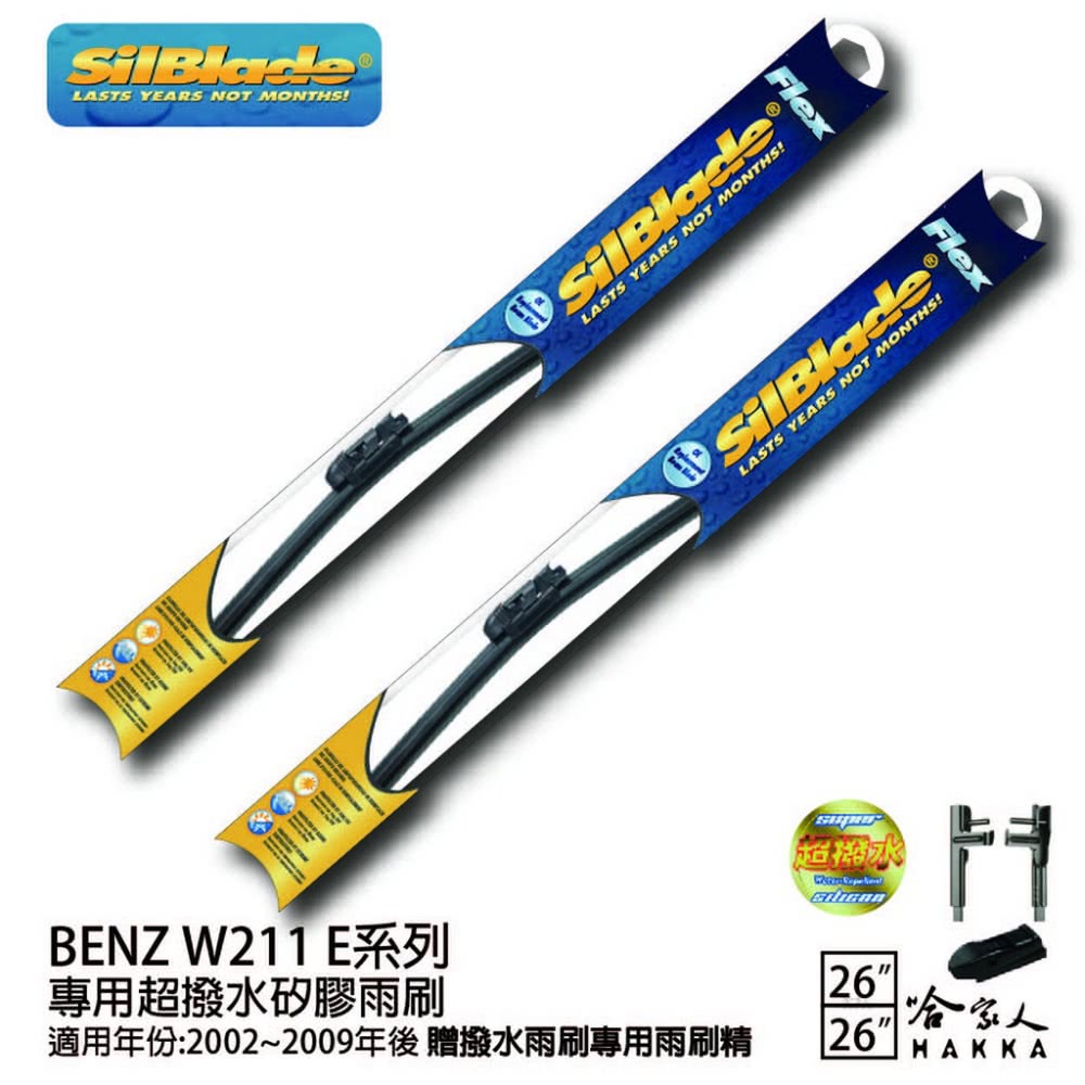 SilBlade Benz E-class W211 專用超