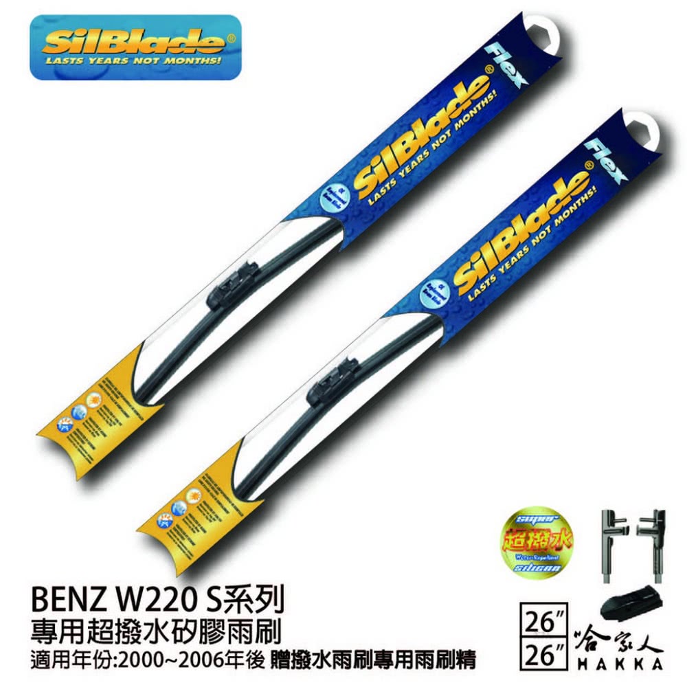 SilBlade Benz S系列 W220 專用超潑水矽膠