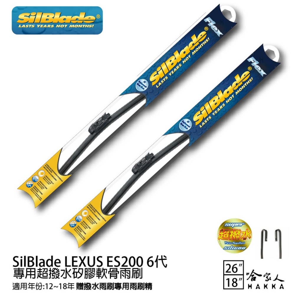 SilBlade LEXUS ES200 6代 專用超潑水矽