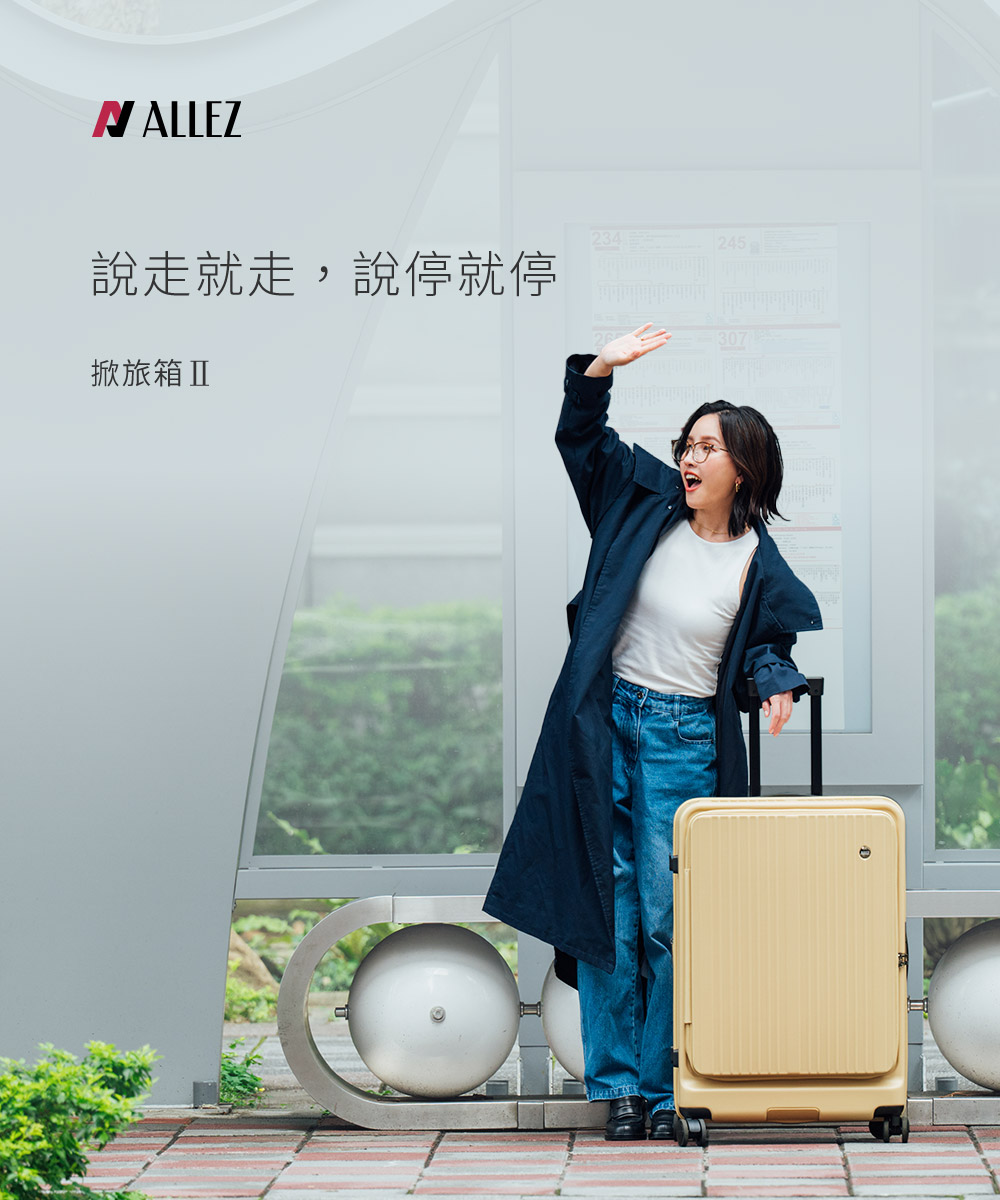 說走就走,說停就停 掀旅箱 