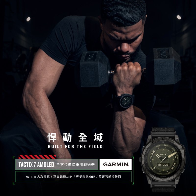 æåå¨å TACTIX 7 AMOLED å¨æ¹ä½é²éè»ç¨æ°è¡é¶ GARMIN. AMOLED é«å½©è¢å¹  è»äºæ°è¡åè½  å°æ¥­é£èªåè½  èå¯¶ç³è§¸æ§é¶é¢ 