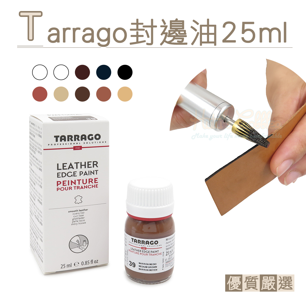 糊塗鞋匠 K180 西班牙Tarrago封邊油25ml(1瓶