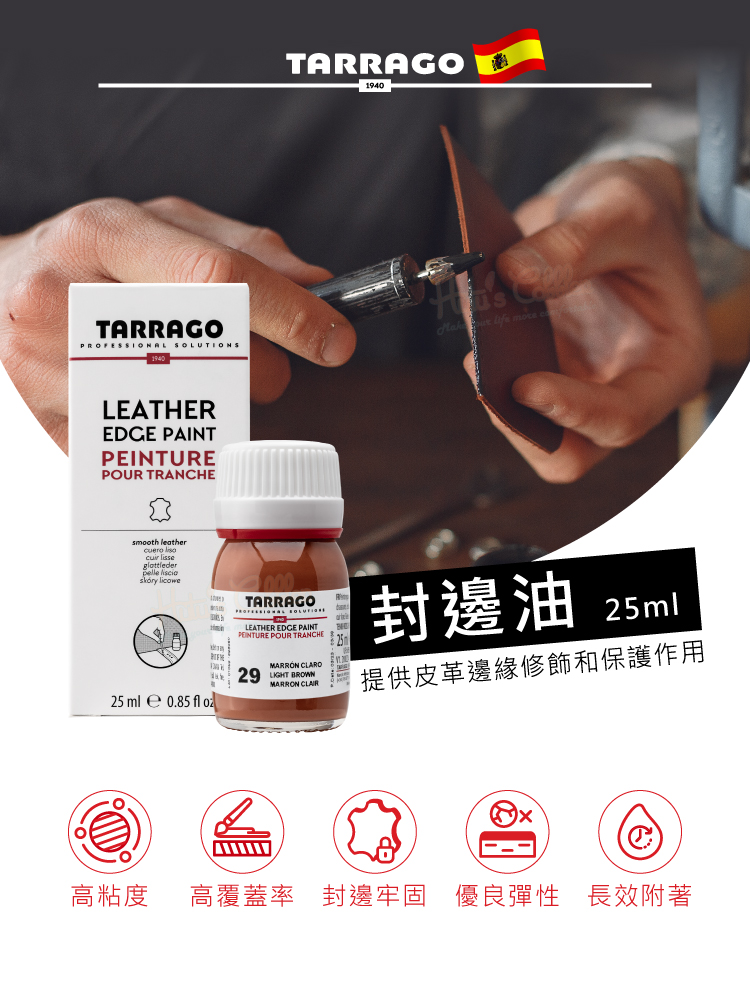 糊塗鞋匠 K180 西班牙Tarrago封邊油25ml(1瓶