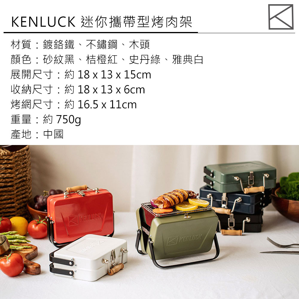 KENLUCK 迷你攜帶型烤肉架 / 雅典白-陽極黑腳架(烤