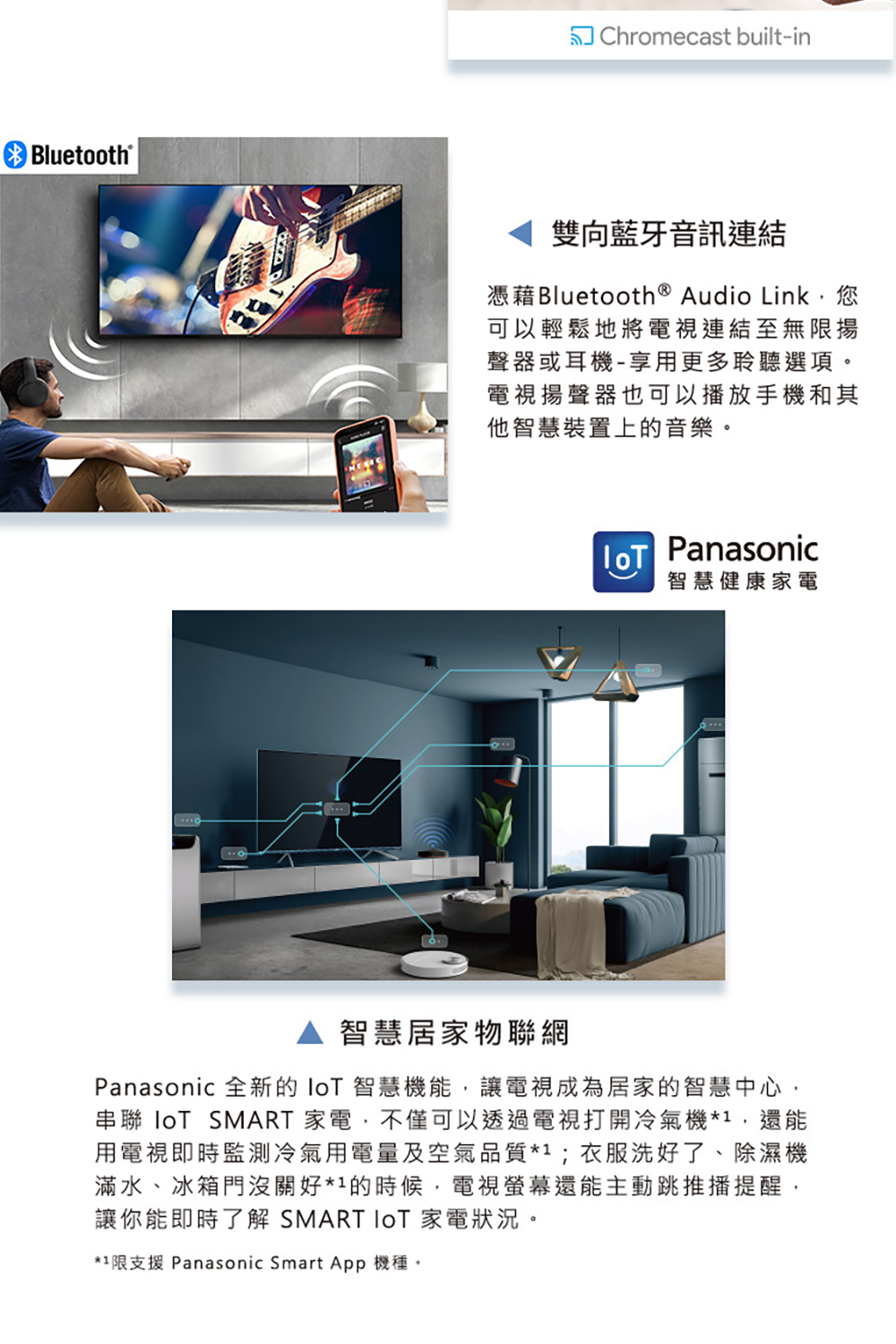 Panasonic 全新的 IoT 智慧機能,讓電視成為居家的智慧中心,