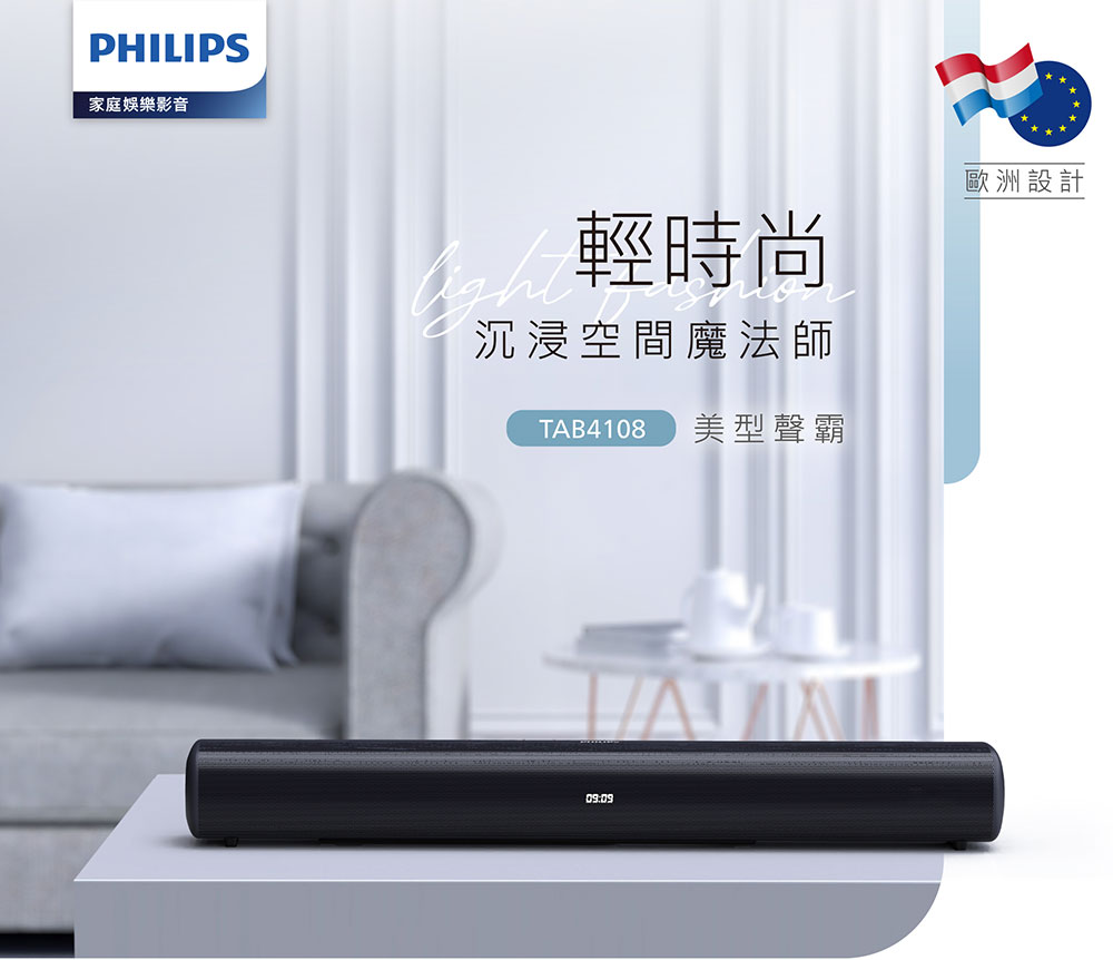 Philips 飛利浦 輕巧美型聲霸 Soundbar(TA
