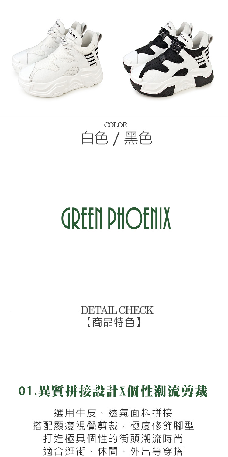 GREEN PHOENIX 波兒德 女 小白鞋 高筒休閒鞋 