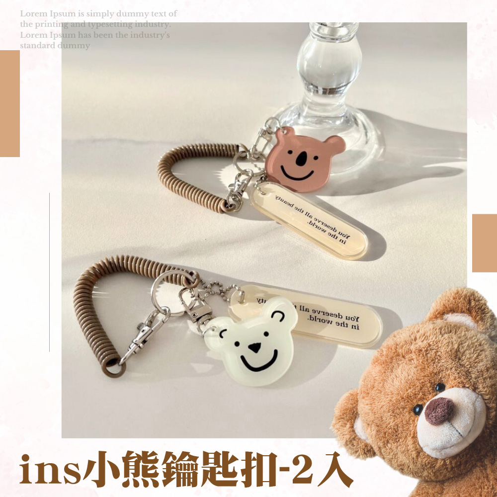 ins小熊鑰匙扣2入 