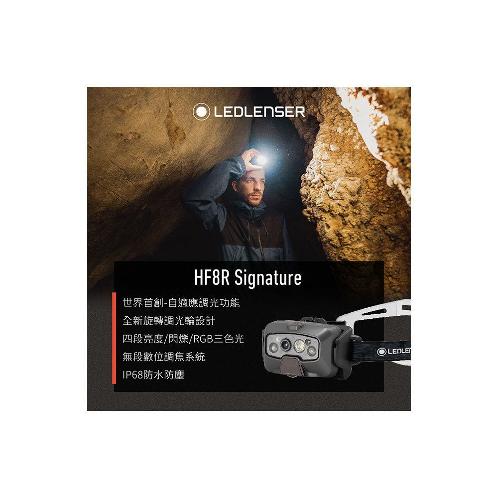 德國Ledlenser HF8R Signature充電式數