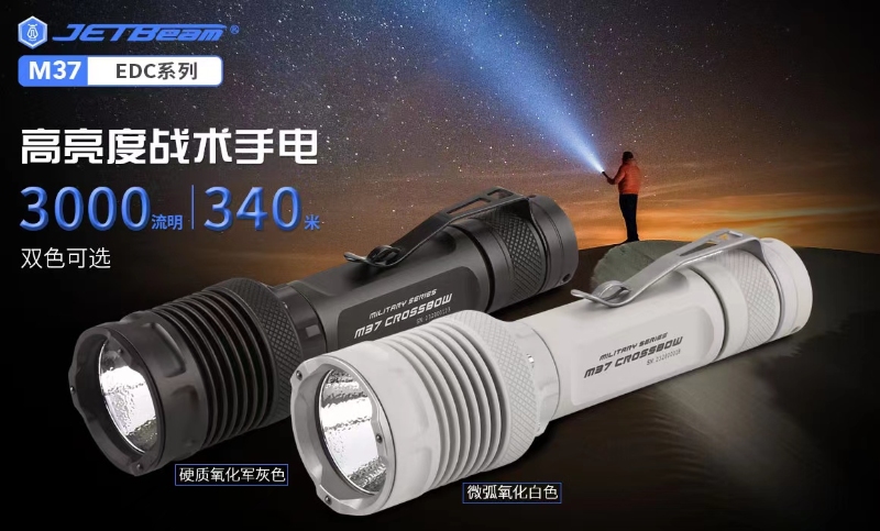 JETBeam 電筒王 M37 軍灰色(3000流明 340