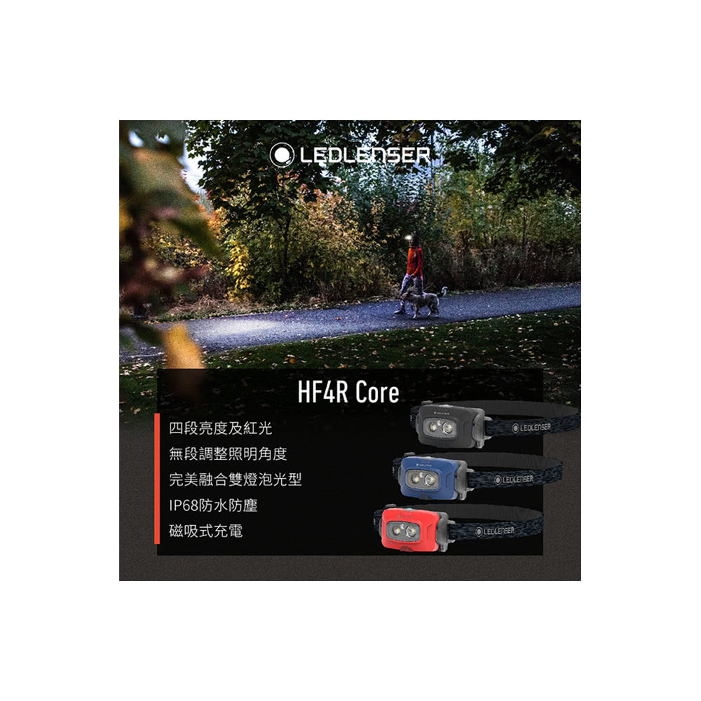 LED LENSER HF4R CORE 充電式頭燈-黑色折