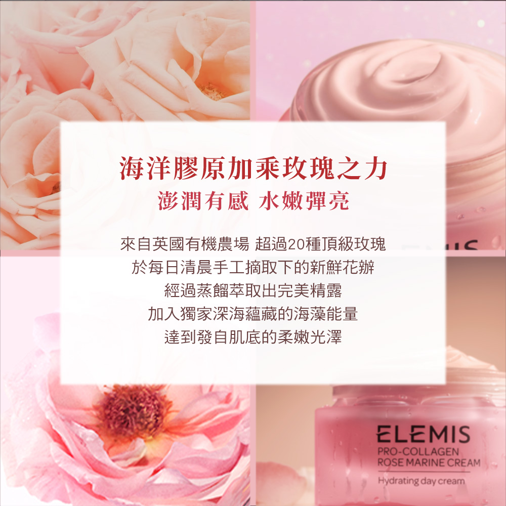 ELEMIS 愛莉美 玫瑰藍霜保濕潤膚組(玫瑰緊緻精華乳霜5
