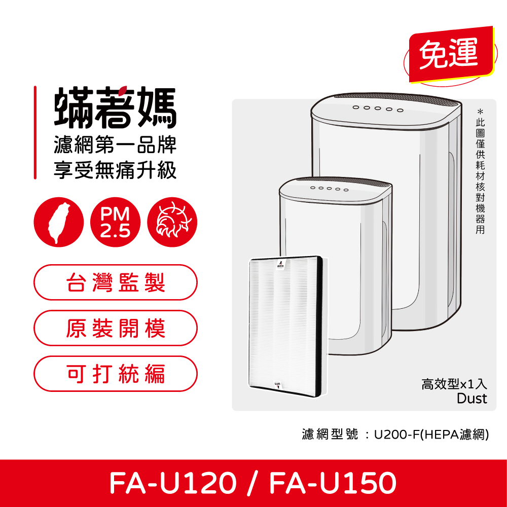 濾網型號U200FHEPA濾網