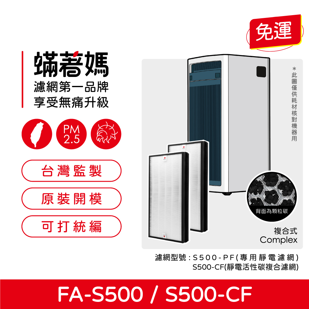 濾網型號S500  PF專用靜電濾網