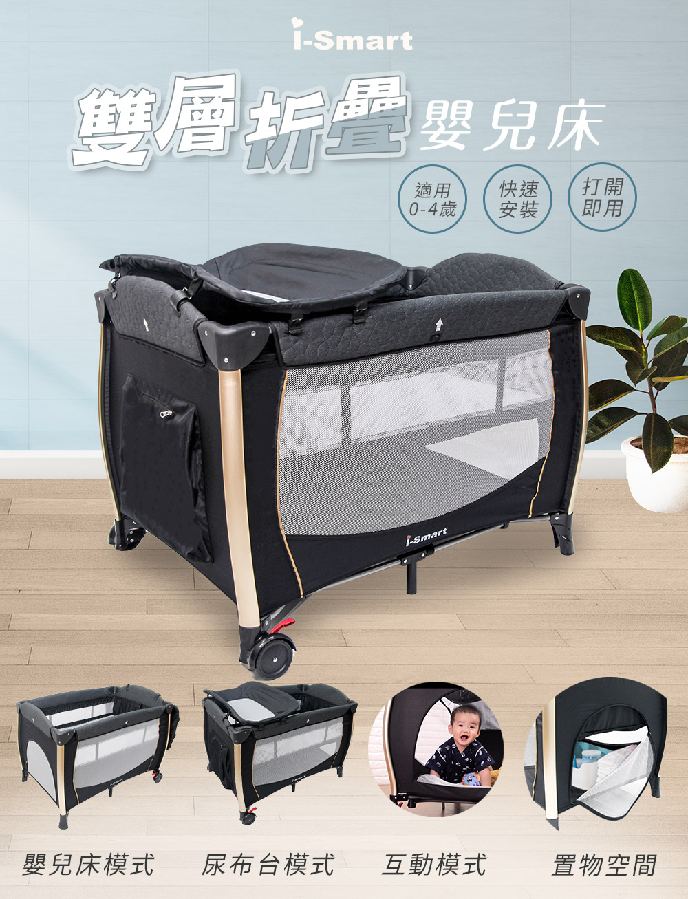 i-smart 雙層折疊嬰兒床+杜邦床墊+置物架+蚊帳超值四