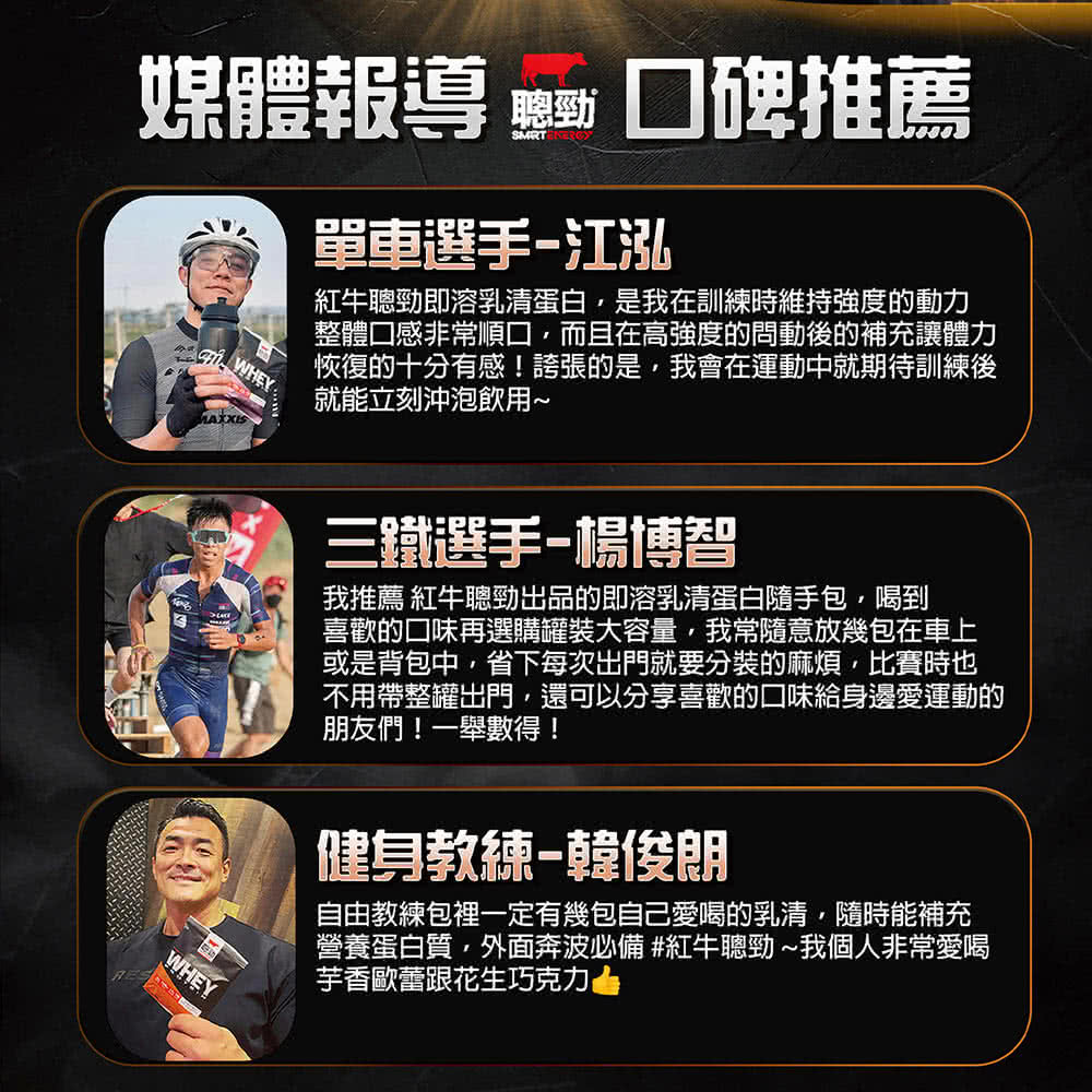 整體口感非常順口,而且在高強度的問動後的補充讓體力