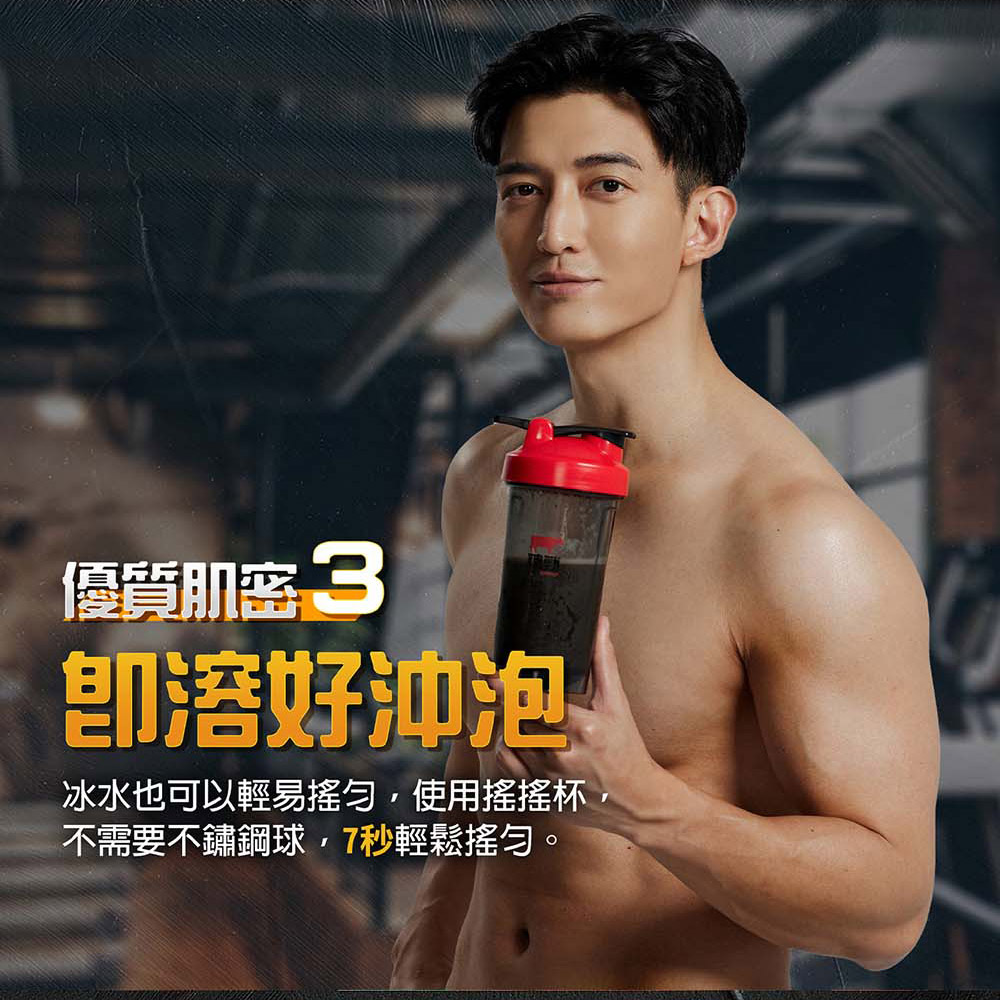 優質肌案3 卽溶好沖泡 冰水也可以輕易搖勻,使用搖搖杯, 不需要不鏽鋼球,7秒輕鬆搖勻。 