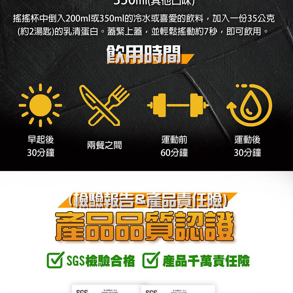 搖搖杯中倒入200ml或350ml的冷水或喜愛的飲料,加入一份35公克