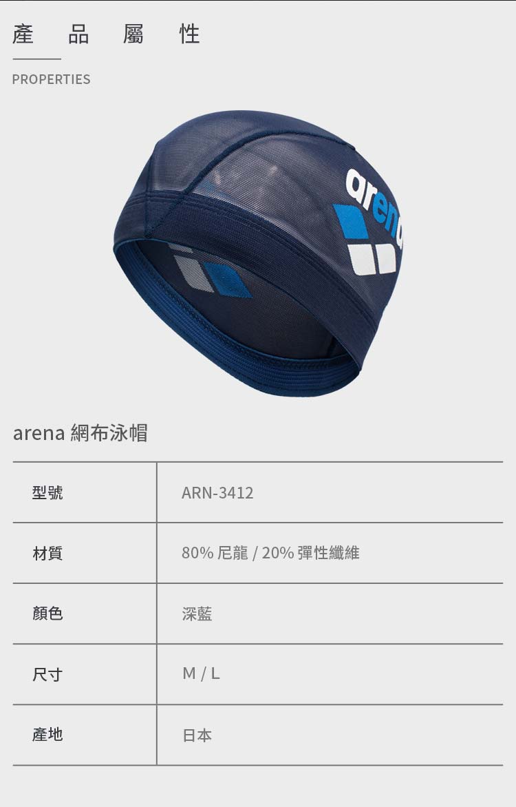 arena 網布泳帽 ARN-3412折扣推薦