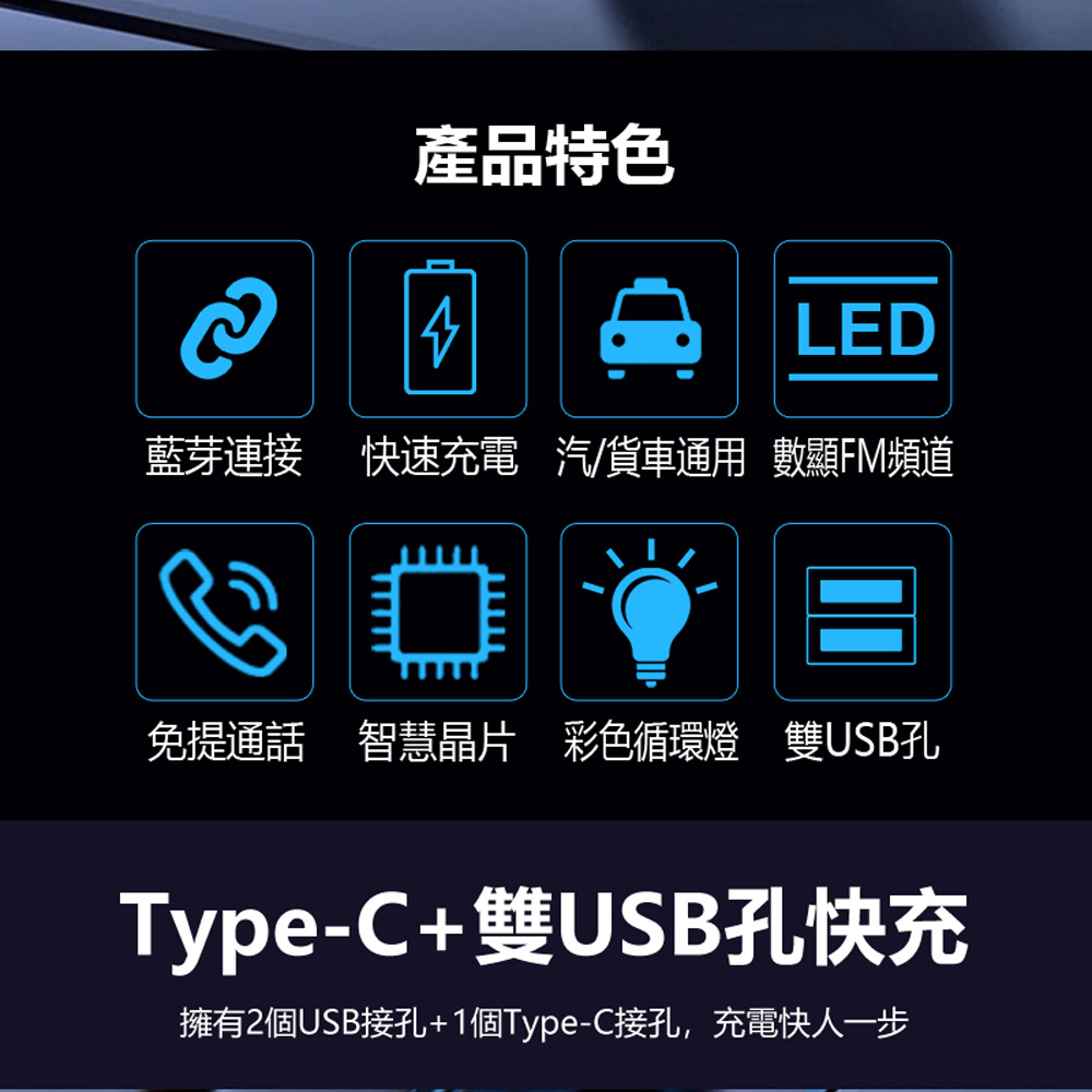 CA-A10 Type-C+雙USB孔 車用藍芽音樂播放器/