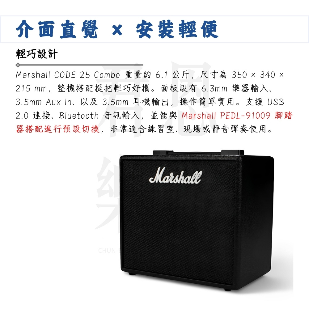 Marshall CODE 25 Combo 重量約 6.1 公斤,尺寸為 350 x 340 x