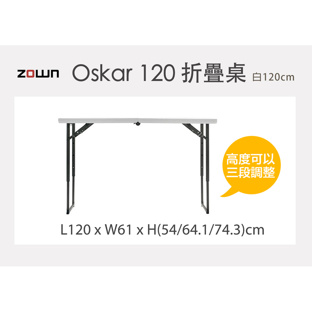 ZOWN Oskar 120cm折疊桌 白x1入(120x6