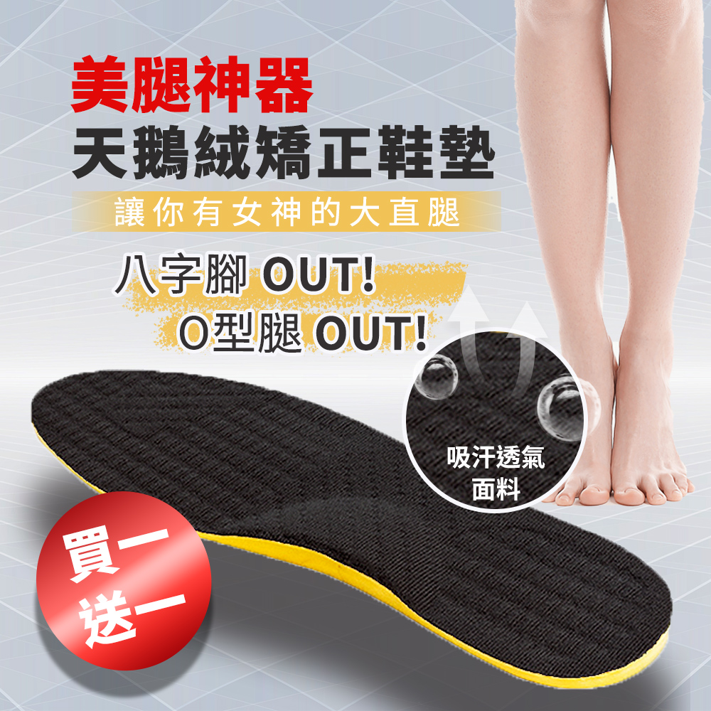 買一送一 矯正鞋墊(O型腿鞋墊 內外八字矯正鞋墊 足底筋膜炎