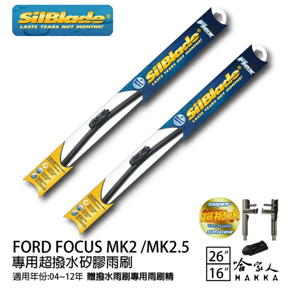 SilBlade Ford Focus MK2/MK2.5 