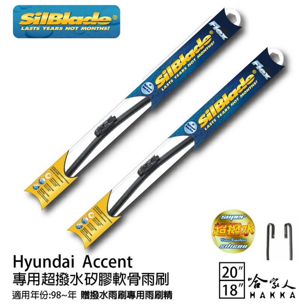 SilBlade Honda Accent 專用超潑水矽膠軟