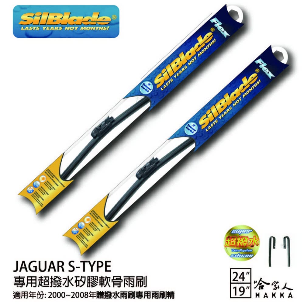 SilBlade Jaguar S-Type 專用超潑水矽膠