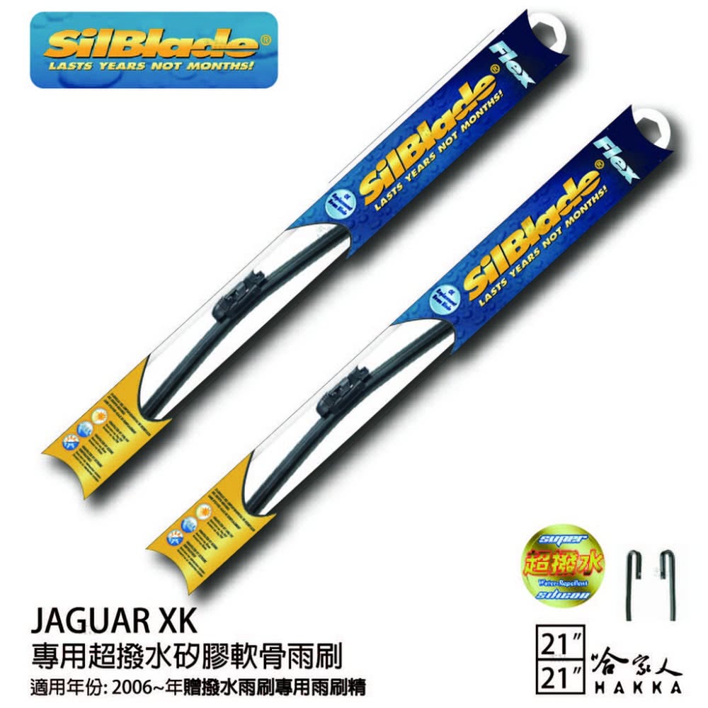 SilBlade Jaguar XK 專用超潑水矽膠軟骨雨刷