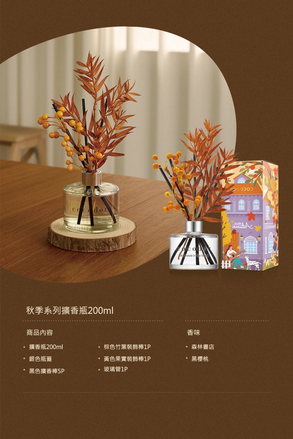 秋季系列擴香瓶200ml
