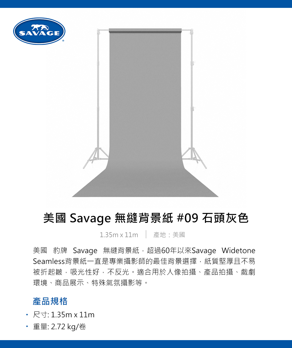 Savage 美國豹牌 無縫背景紙 #09 石頭灰色 1.3