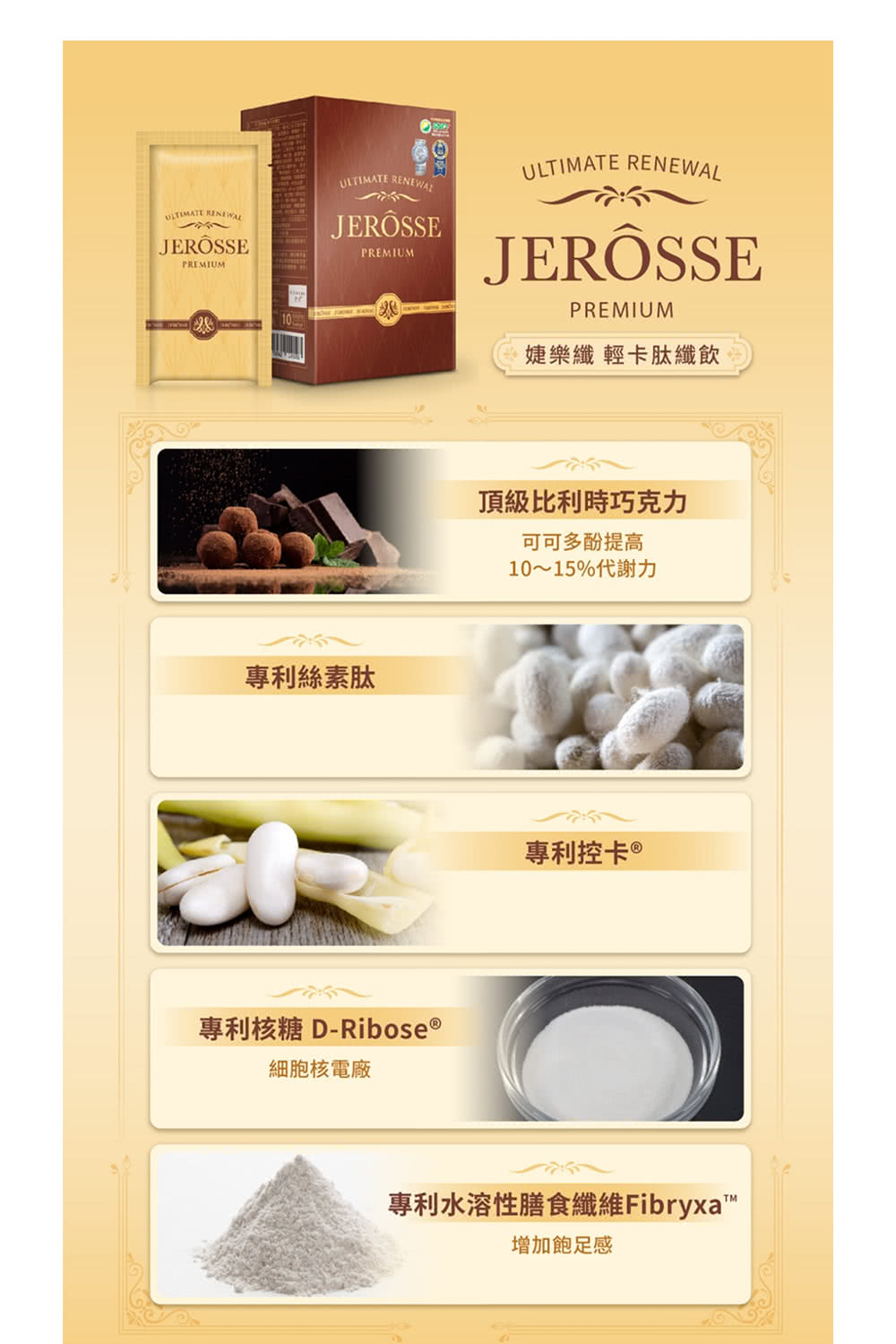 JEROSSE 婕樂纖 輕卡太纖飲 日式厚焙奶茶風味任5入(