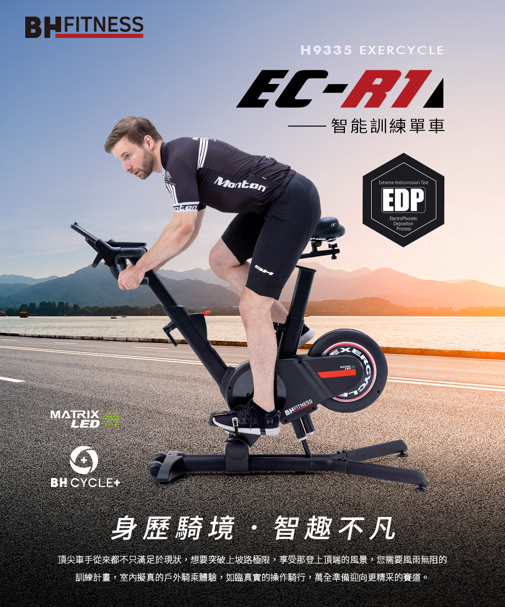 BH EC-R1 Exercycle 智能訓練單車(智能單車