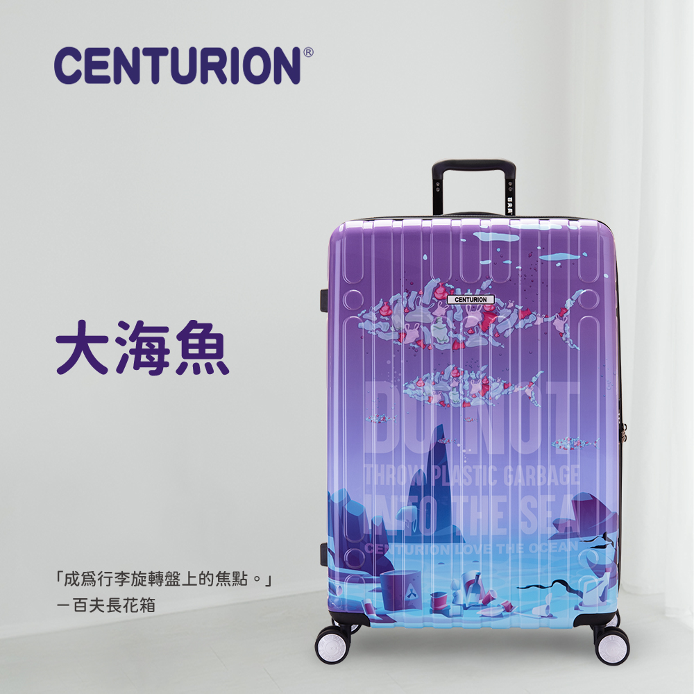 CENTURION 百夫長 大海魚 28吋旅行箱(百夫長 C