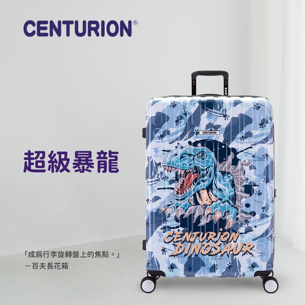 CENTURION 百夫長 超級暴龍 28吋旅行箱(百夫長 