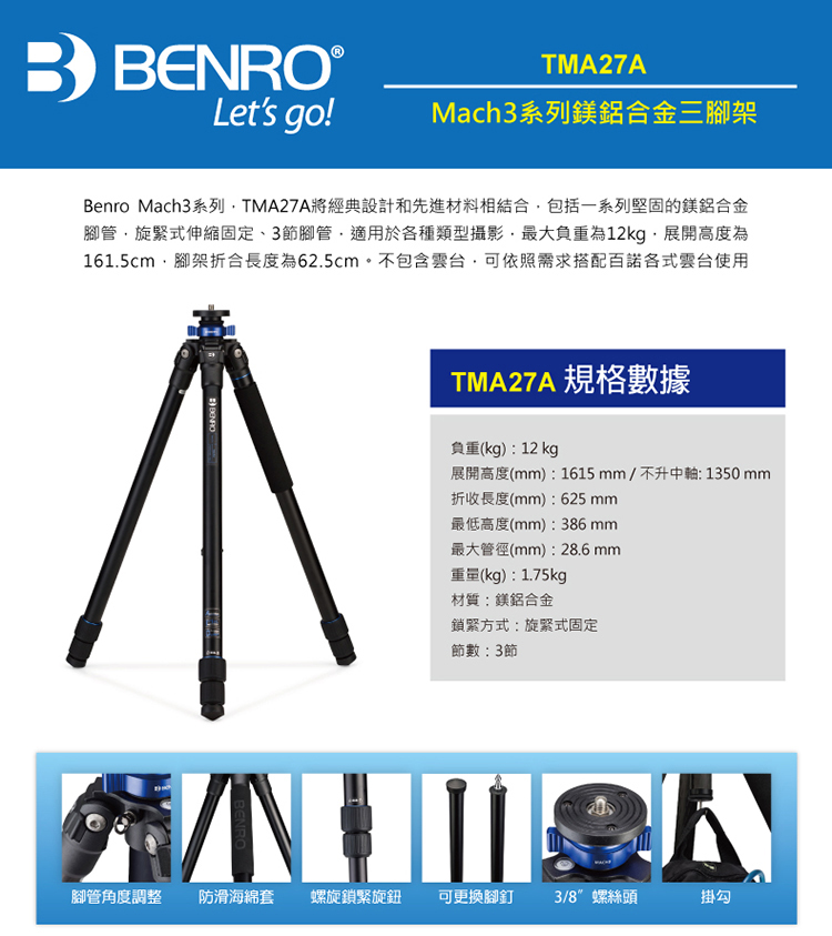 BENRO 百諾 TMA27A Mach3系列鎂鋁合金攝影三