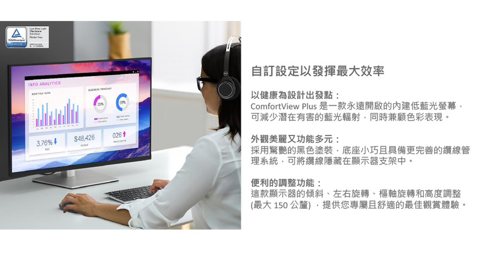 ComfortView Plus 是一款永遠開啟的內建低藍光螢幕,